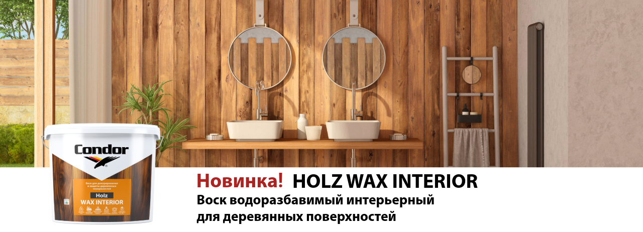 Condor Holx Wax